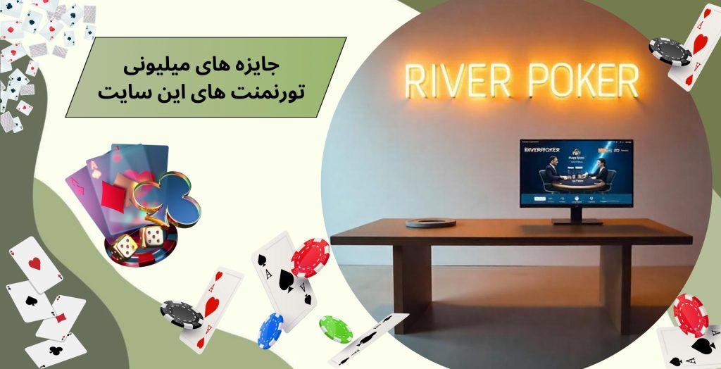 جایزه های میلیونی تورنمنت های این سایت
