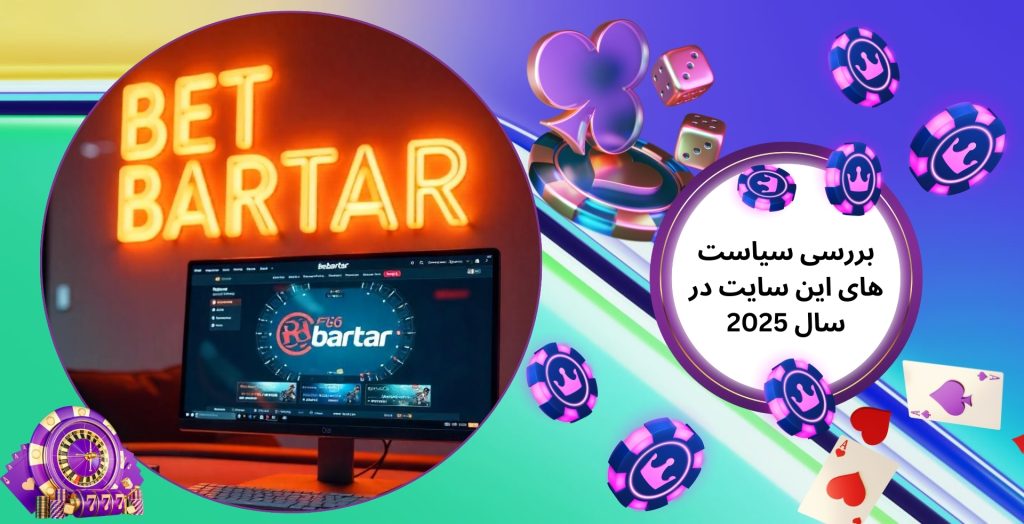 بررسی سیاست های این سایت در سال 2025