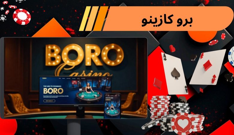 برو کازینو