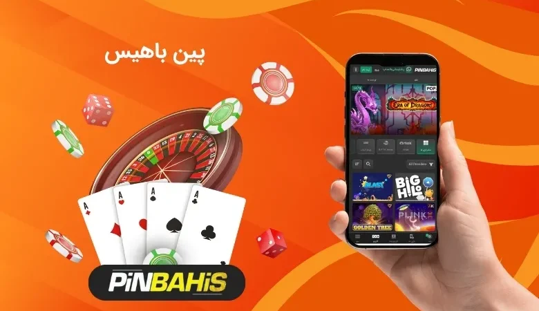 سایت شرط بندی پین باهیس