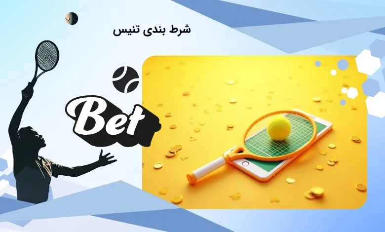 پیش بینی مهیج تنیس