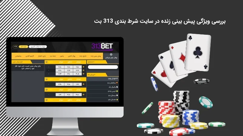 پیش بینی زنده در سایت 313 بت 