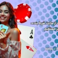 سایت شرط بندی با واریز مستقیم