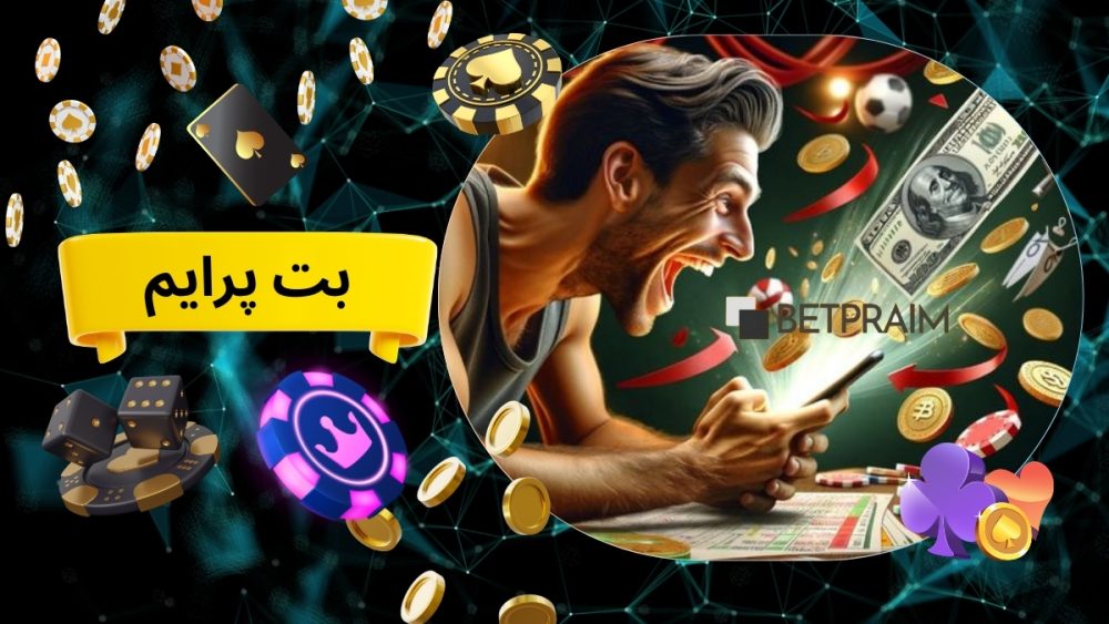 بت پرایم
