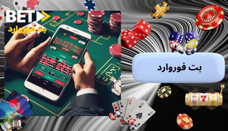 بت فوروارد