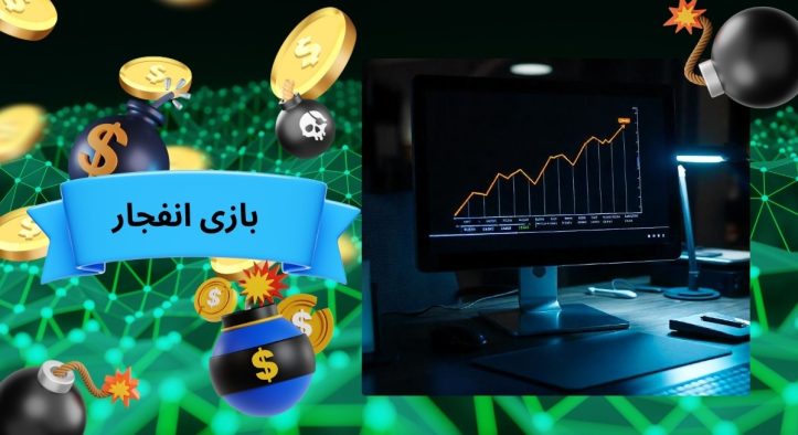 معرفی سایت های انفجار با بیشترین امکانات امنیتی و سرعت پرداخت