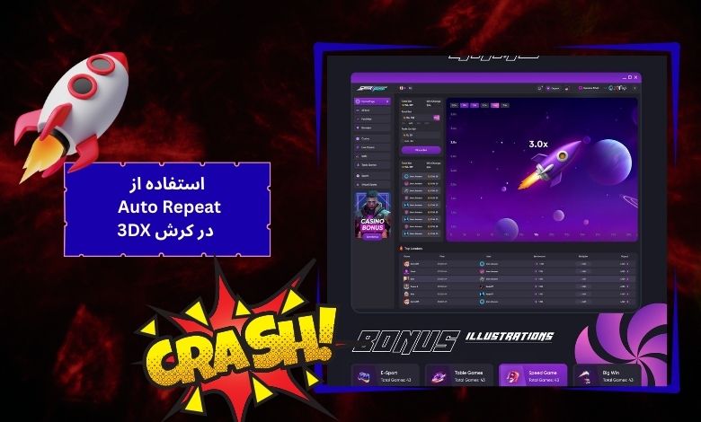 چگونه در Crash 3DX از Auto Bet درست استفاده کنیم؟