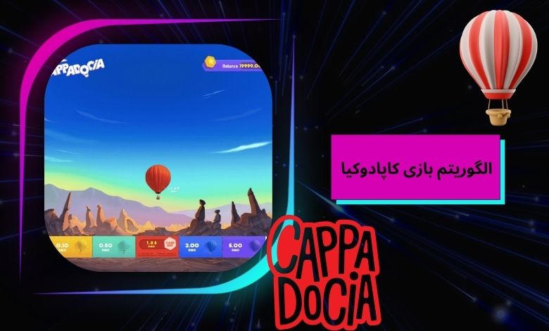 الگوریتم این بازی چطور کار می کند؟