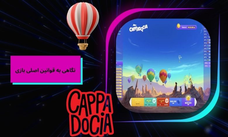 نگاهی به قوانین اصلی بازی