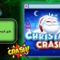بازی کریسمس کرش