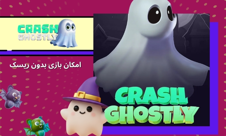 امکان بازی بدون ریسک