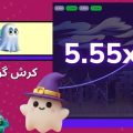 کرش گوستلی