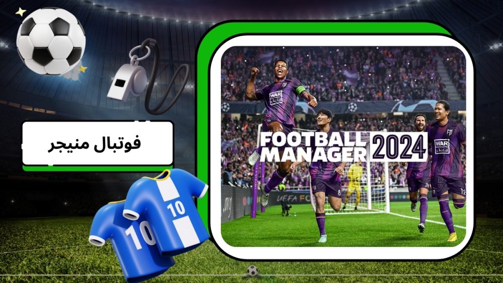 فوتبال منیجر