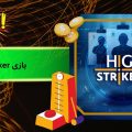 High Striker بازی