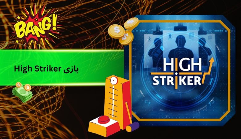 High Striker بازی