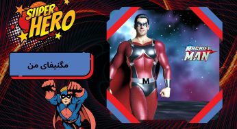 راهنمای جامع بازی مگنیفای من؛ آموزش و نکات کاربردی