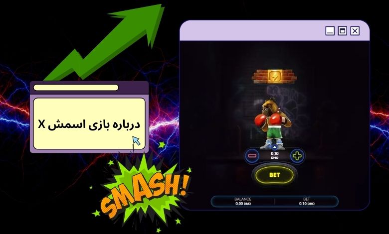 همه چیز درباره بازی اسمش X