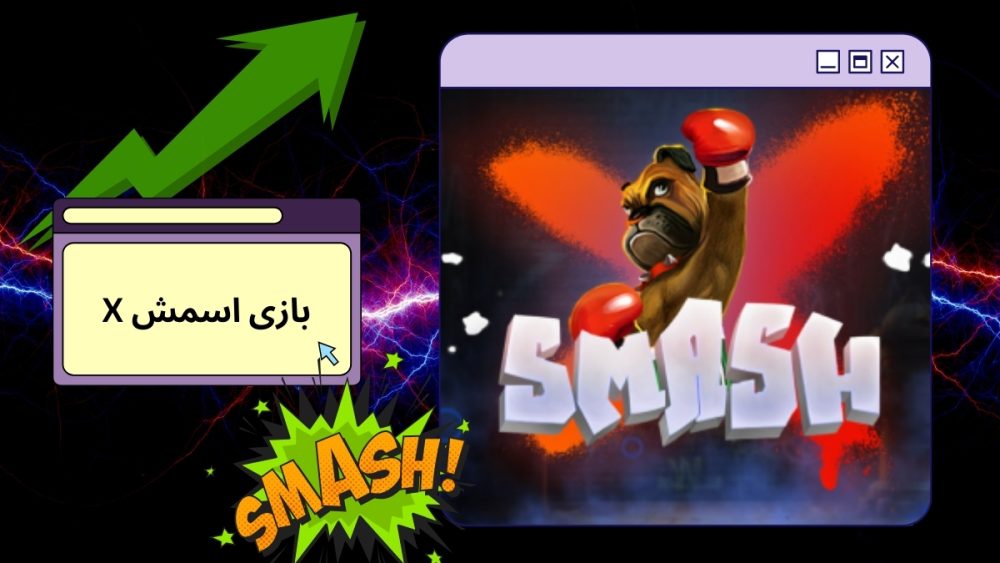 X بازی اسمش
