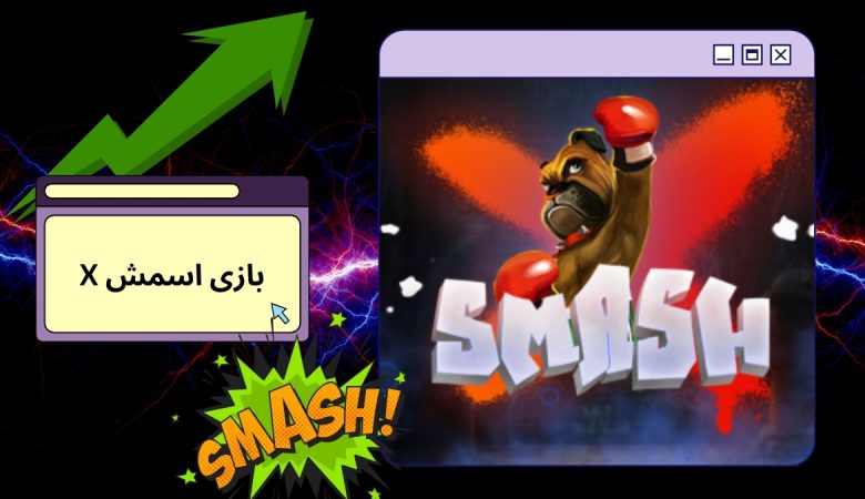 X بازی اسمش