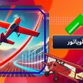 بازی آویاتور